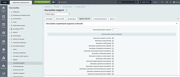 Настройки Журнала событий