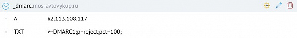 DMARC запись