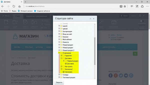 Наследование прав доступа 3 Наследование прав доступа 3