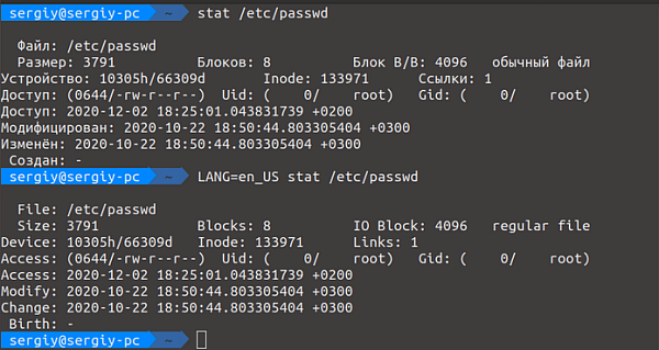 Команда stat 1 Команда stat 1
