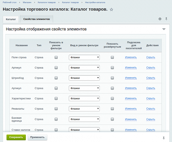 Свойства Битрикс 24