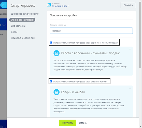 Смарт-процессы в Битрикс24