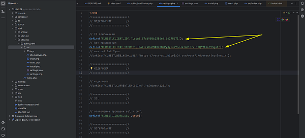 REST приложение Битрикс24