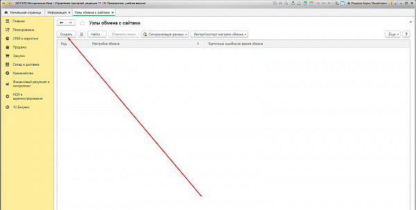Настройка обмена 3 Настройка обмена 3