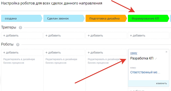 Роботы и триггеры