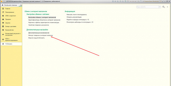 Настройка обмена 6 Настройка обмена 6