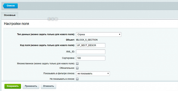 Настройка дополнительного поля Настройка дополнительного поля
