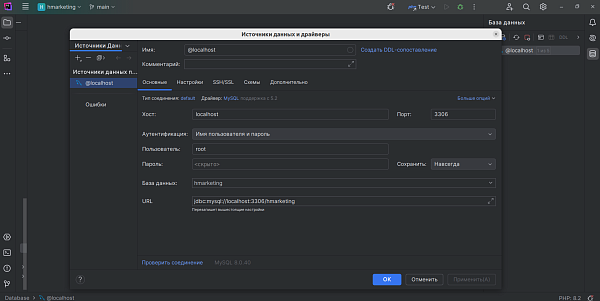 Доступ к базе данных PhpStorm Доступ к базе данных PhpStorm