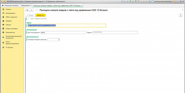 Настройка обмена 7 Настройка обмена 7