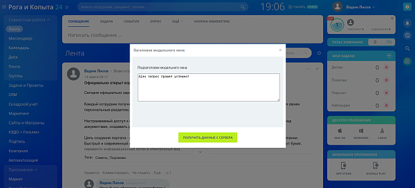 Модификации на стороне клиента