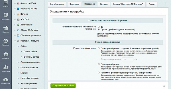 Настройка композитного режима Настройка композитного режима