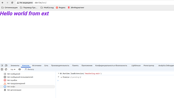 Runtime расширений