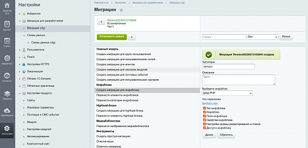 Миграция базы данных в Битрикс 3 Миграция базы данных в Битрикс 3