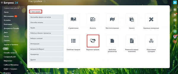 Воронки продаж и туннели в Битрикс24
