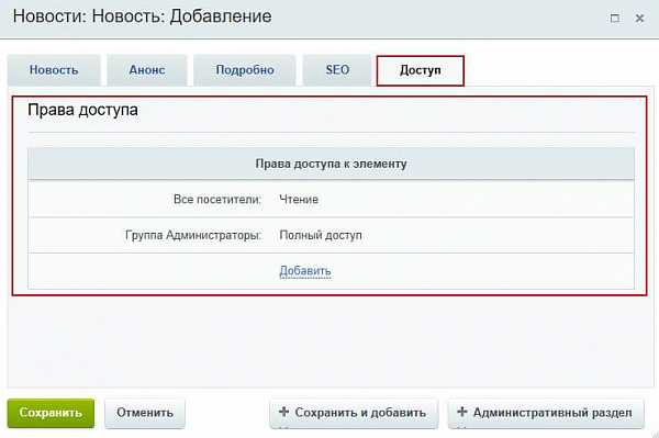 Настройка прав доступа 2 Настройка прав доступа 2