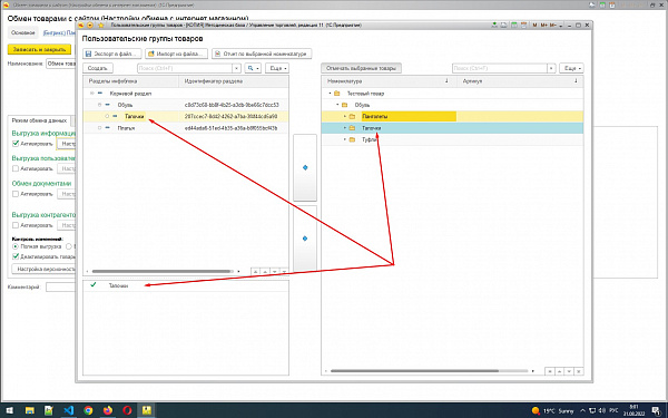 Структура каталога Битрикс и 1С 3 Структура каталога Битрикс и 1С 3