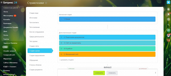 Воронки продаж и туннели в Битрикс24