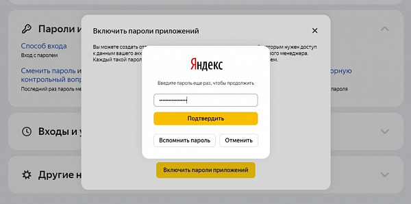 Настройка SMTP Яндекс 3 Настройка SMTP Яндекс 3