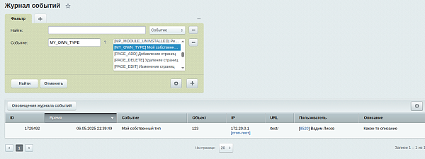 Переименовывание события
