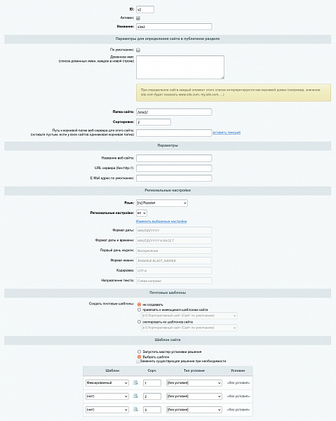 Настройка многосайтовости в Bitrix 2 Настройка многосайтовости в Bitrix 2