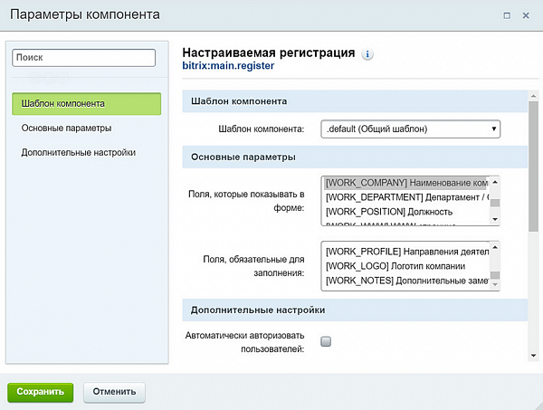 Настраиваемая регистрация Настраиваемая регистрация