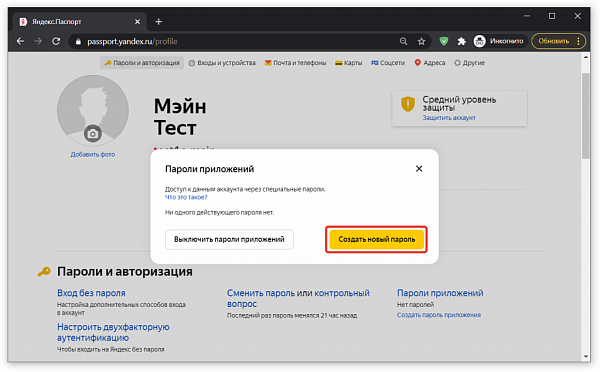 Настройка SMTP сервера Яндекс 4 Настройка SMTP сервера Яндекс 4