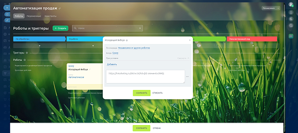 Исходящие вебхуки Битрикс24 Исходящие вебхуки Битрикс24