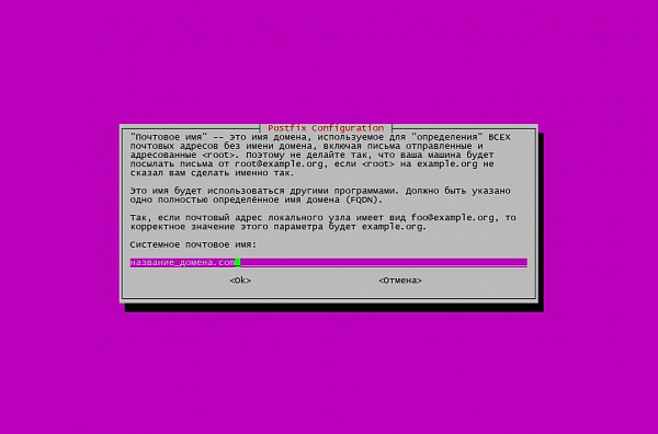Установка Postfix 2 Установка Postfix 2