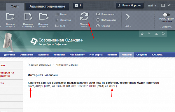 Кэширование в Битрикс 2
