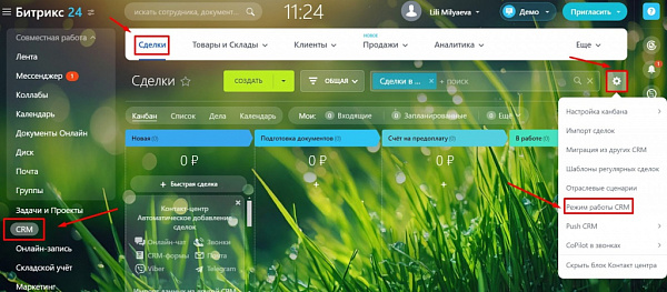 Воронки продаж и туннели в Битрикс24