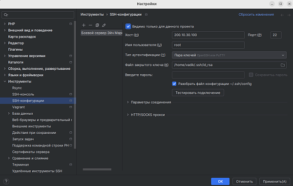 SSH соедиение