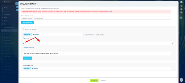 Создание входящих вебхуков Битрикс 24