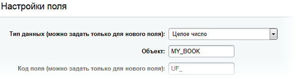 Пользовательские поля