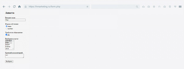 Пример обработки форм на PHP 1