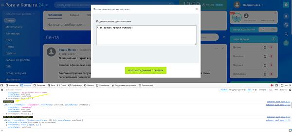 Модификации на стороне клиента