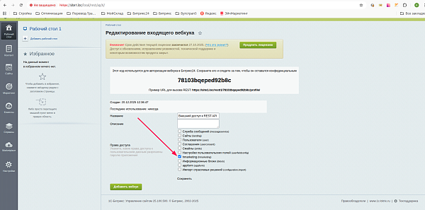 REST API в 1С-Битрикс