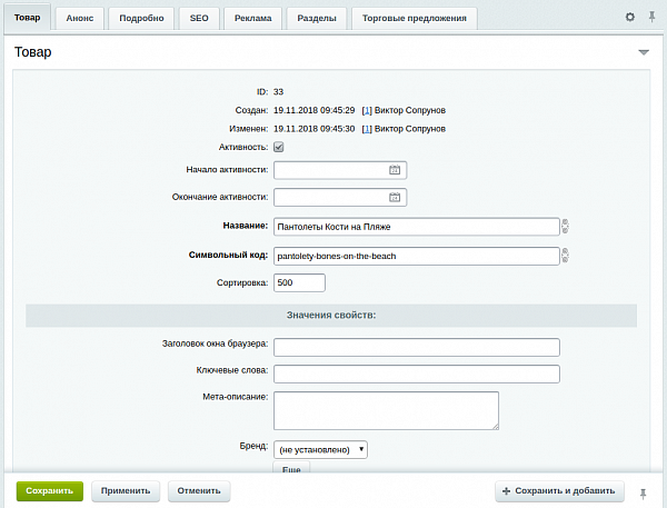 Свойства Битрикс 10