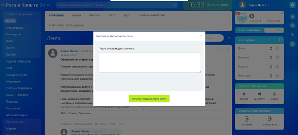 Модификации на стороне клиента