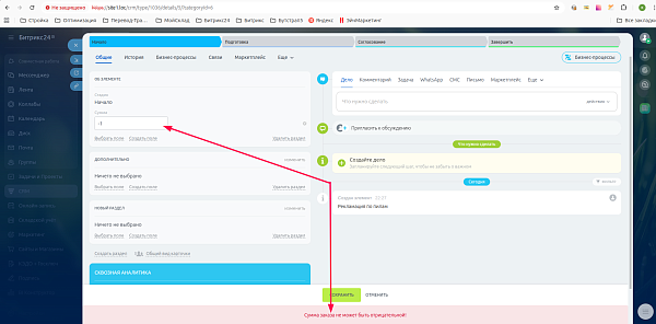 Новое универсальное API для CRM