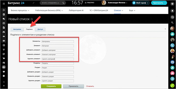 Списки Битрикс24