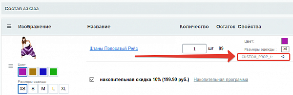 Свойства Битрикс 15