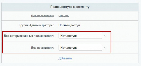 Настройка прав доступа 4 Настройка прав доступа 4