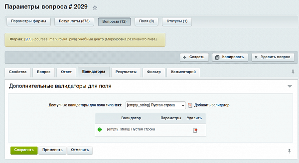 Кастомный валидатор полей для модуля веб-формы Кастомный валидатор полей для модуля веб-формы