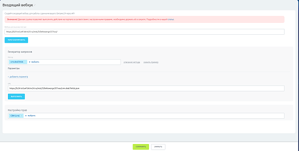 Как узнать ID поля в Битрикс24