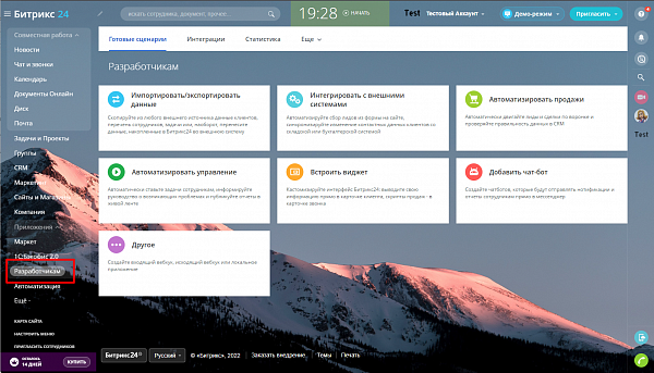 Готовые сценарии Битрикс24 Готовые сценарии Битрикс24