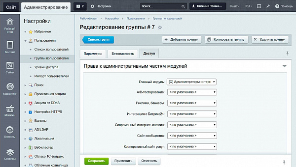 Группа пользователей 4 Группа пользователей 4
