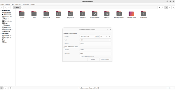 Подключаем ПК-приемник к ПК-источнику
