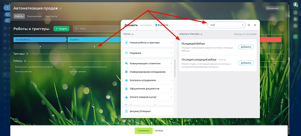 Исходящие вебхуки Битрикс24 Исходящие вебхуки Битрикс24