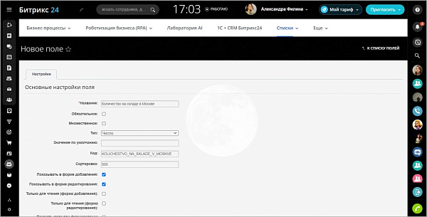 Списки Битрикс24