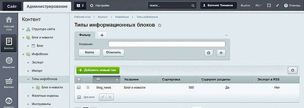 Создание нового инфоблока Создание нового инфоблока